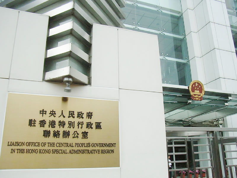 中央駐港機構的職權